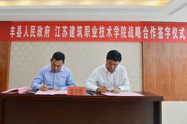 孙进院长与丰县县委常委、常务副县长单长丰签署协议